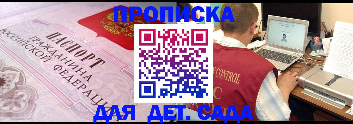 прописка в Шумихе